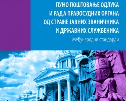 Брошура „Пуно поштовање одлука и рада правосудних органа од стране јавних званичника и државних службеника – Међународни стандарди“